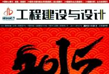 土建类高级职称发表录用单