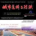 城市道桥与防洪