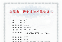 2023年奉贤中级职称（建筑施工）
