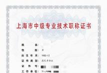 2023年浦东机电中级职称  建筑管理（建筑质量监督）