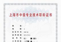 2023年上药集团中级职称（制药装备技术研究)