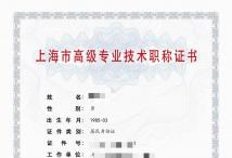 2023高级高新技术职称(机电设备）