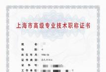 2023高级高新技术职称（机械与自动化设计）